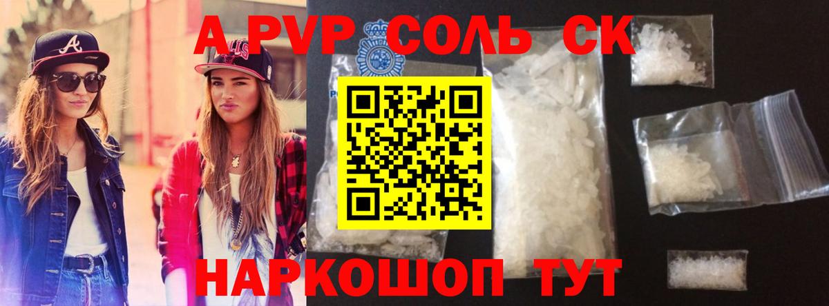 A-PVP Соль  Вход с VPN  Alfa_PVP мука  Сафоново 