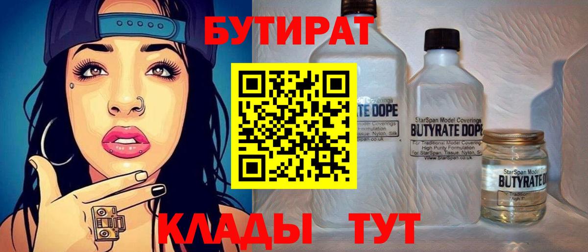 Бутират бутик  Вход с VPN  Бутират  Сафоново 