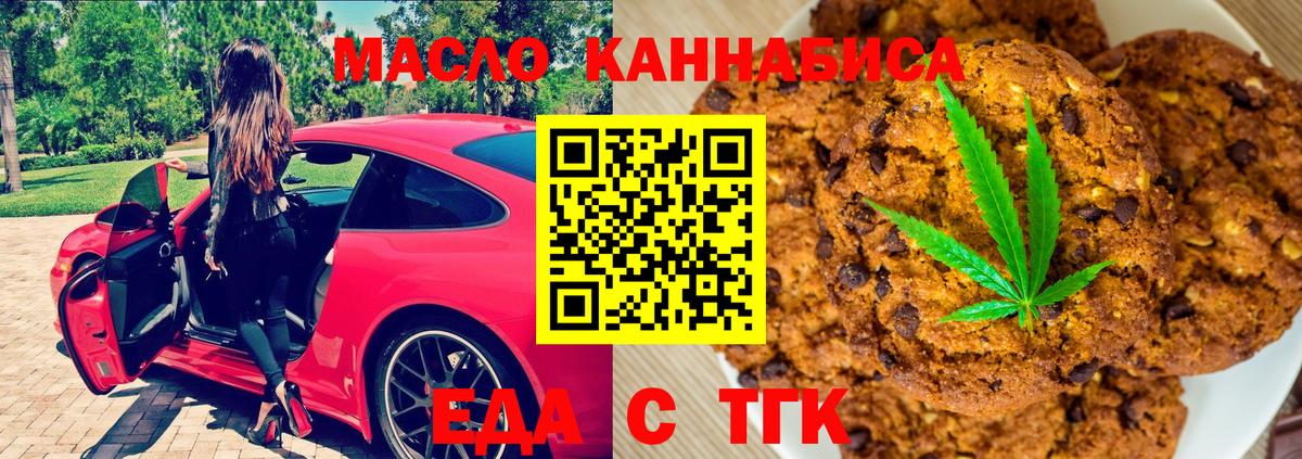 Печенье с ТГК конопля  Вход с VPN  Сафоново 