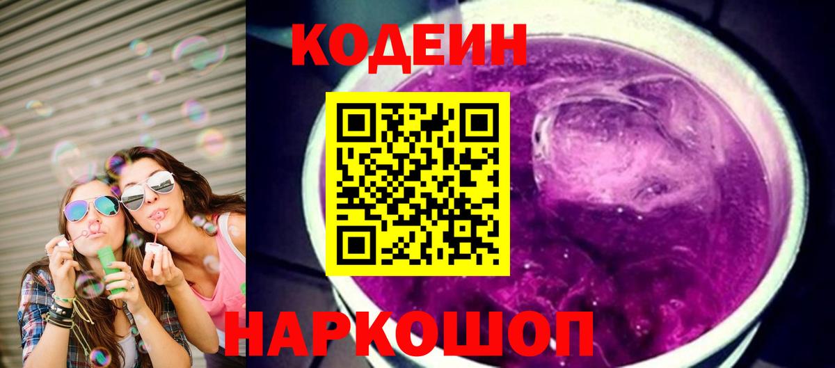 Сафоново  Кодеиновый сироп Lean напиток Lean (лин)  купить закладку  Вход с VPN 