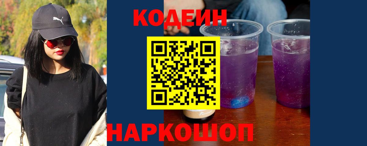 Кодеиновый сироп Lean напиток Lean (лин) Сафоново