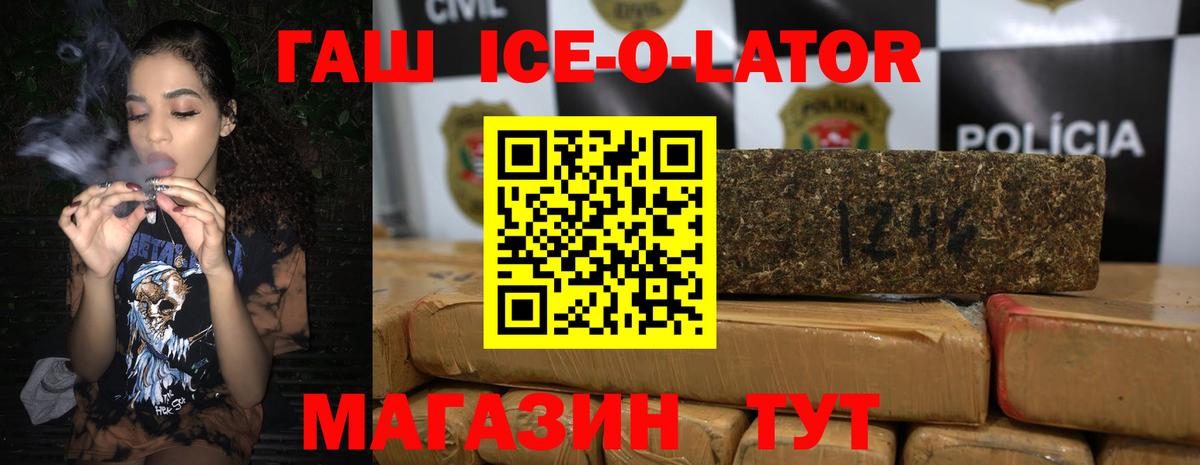 ГАШ ice o lator Сафоново