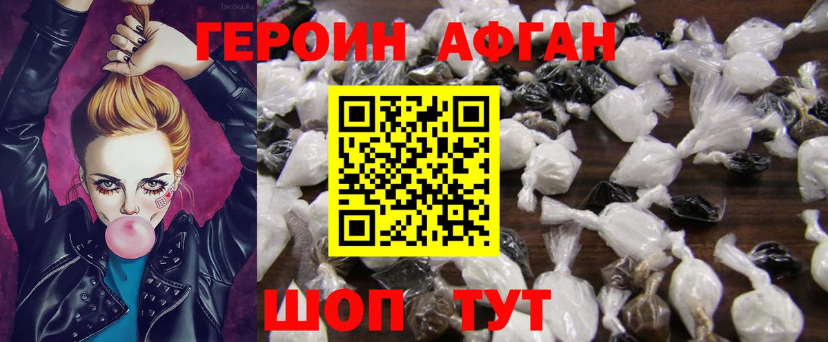 ГЕРОИН афганец Сафоново