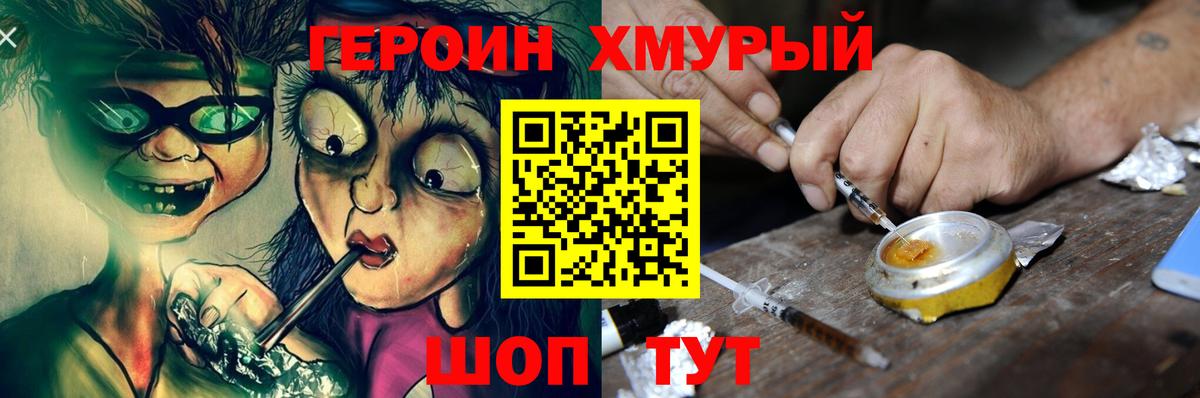 ГЕРОИН гречка  Вход с VPN  Сафоново 