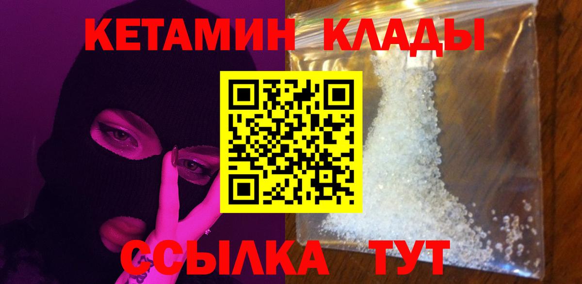 Сафоново  КЕТАМИН VHQ  Вход с VPN 
