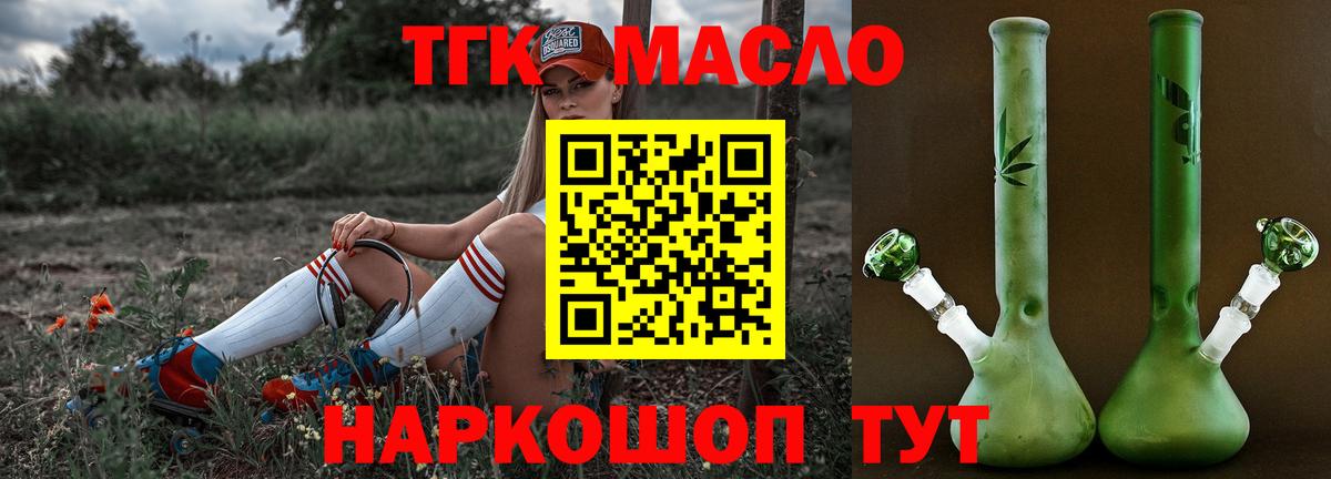 Дистиллят ТГК THC oil Сафоново